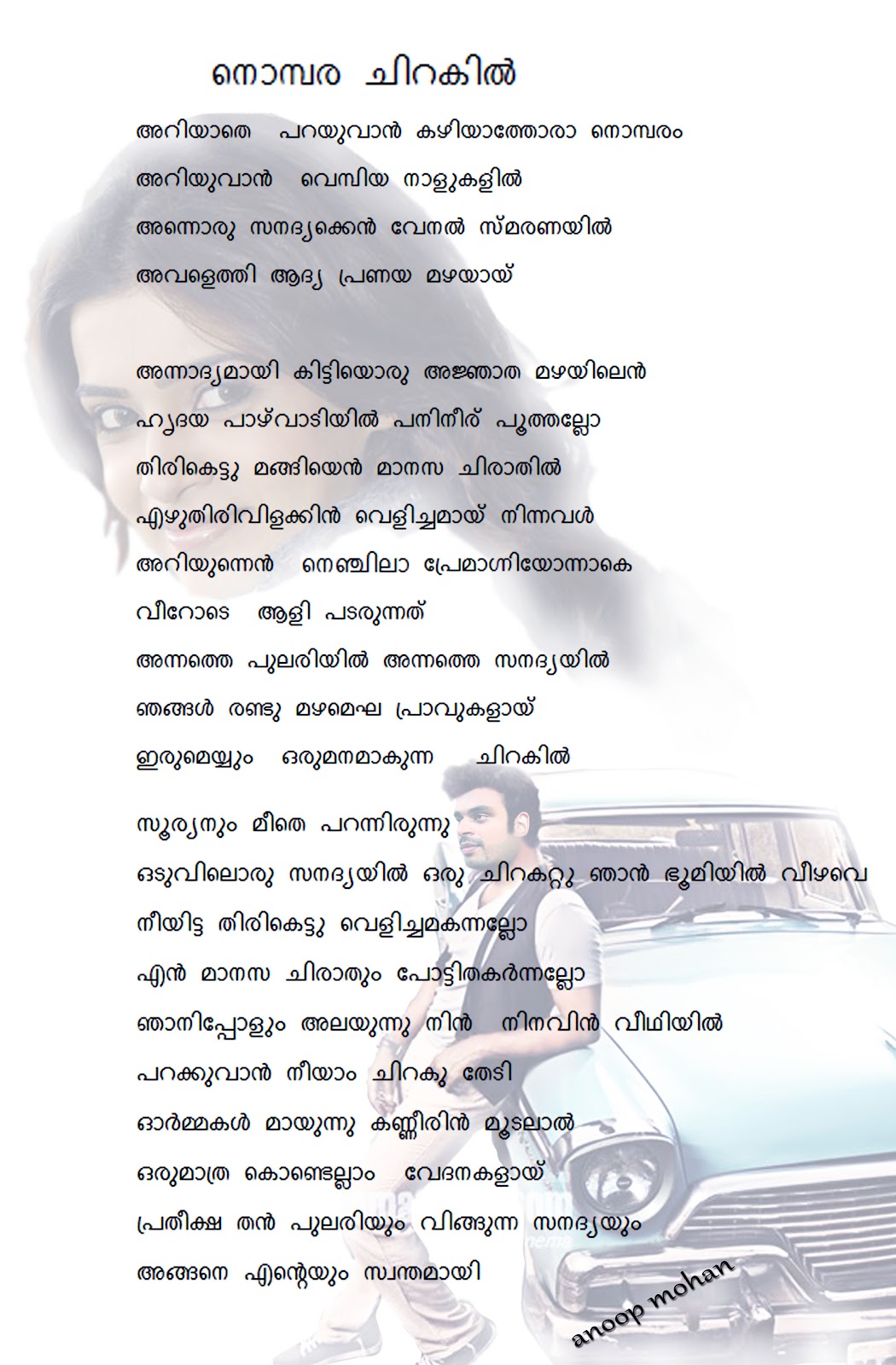 malayalam poem naranathu branthan mp3 download